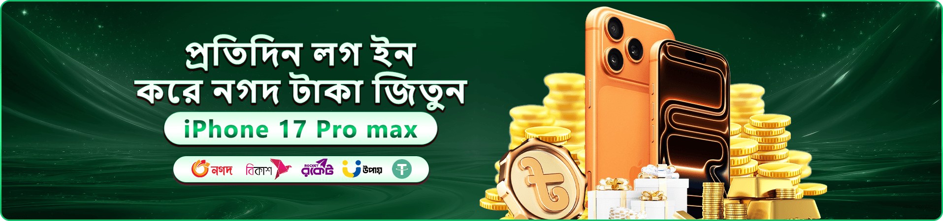 55577 স্বাগতম বোনাস প্রচারণার রঙিন ব্যানার