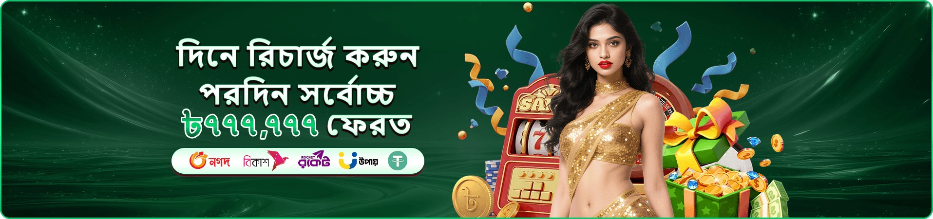 55577 games প্রতিযোগিতা ব্যানার