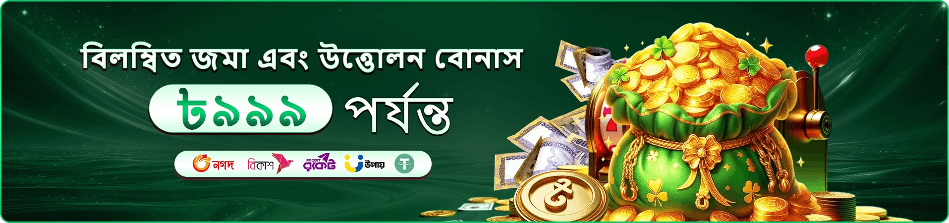 55577 মোবাইল অ্যাপ ডাউনলোড প্রচারণা ব্যানার